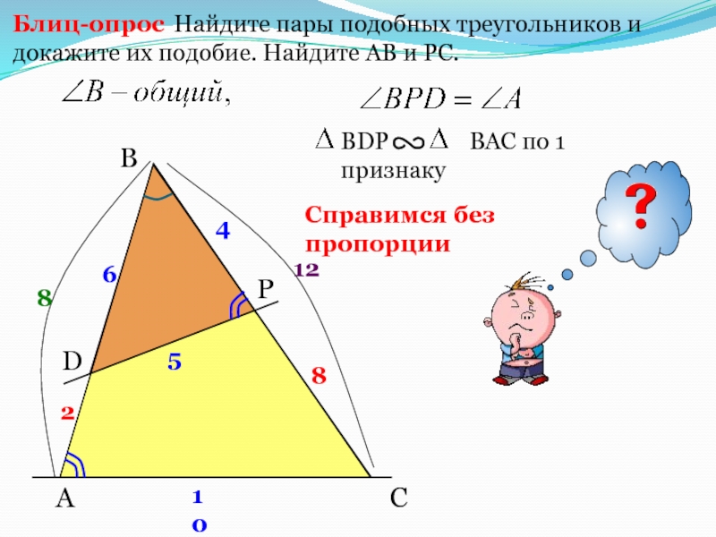 Пары подобных треугольников. 3 Пары подобных треугольников. Найдите пары подобных треугольников и докажите их подобие найти АВ. Укажите пары подобных треугольников и докажите их подобие. Найдите пары подобных треугольников таблица 16.