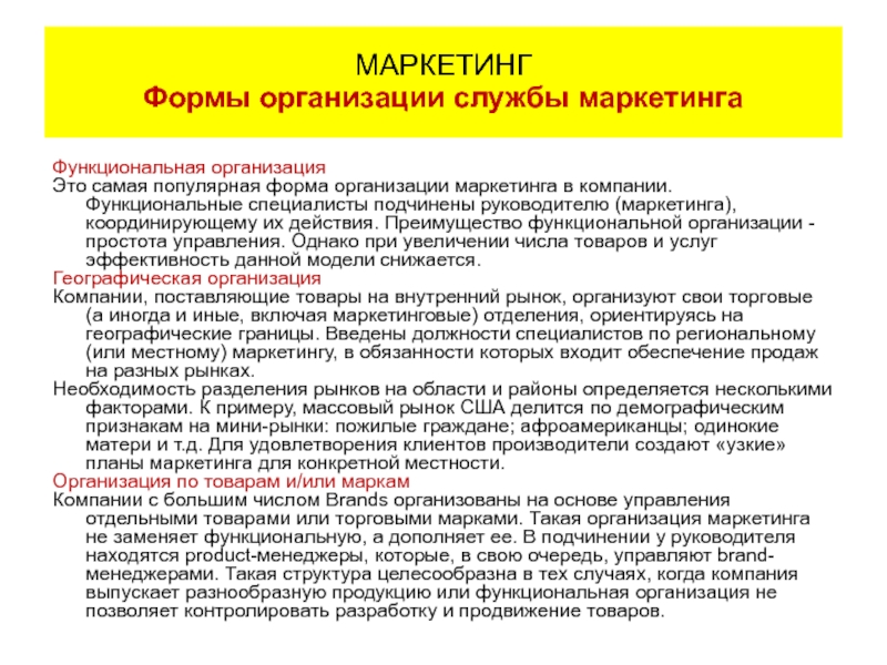 Апрель маркетинг. Формы организации службы маркетинга на предприятии. Самая популярная форма организации. Функциональный специалист это. Маркетинг 4.0.