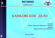 МГИМО_БД _Тема 1__27 сл.ppt