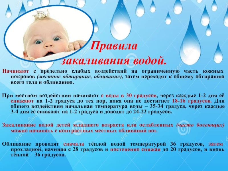 Температура в детском саду. Правила закаливания водой. Методика закаливания водой. Основные правила закаливания водой. Правило закаливание водой.