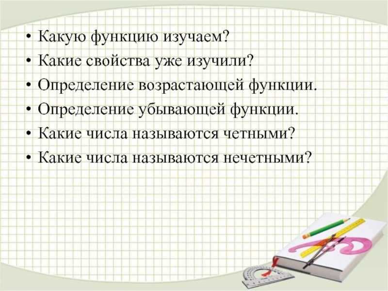 Выучить определение. Как быстро выучить определения. Какие функции изучаются в 7 классе.