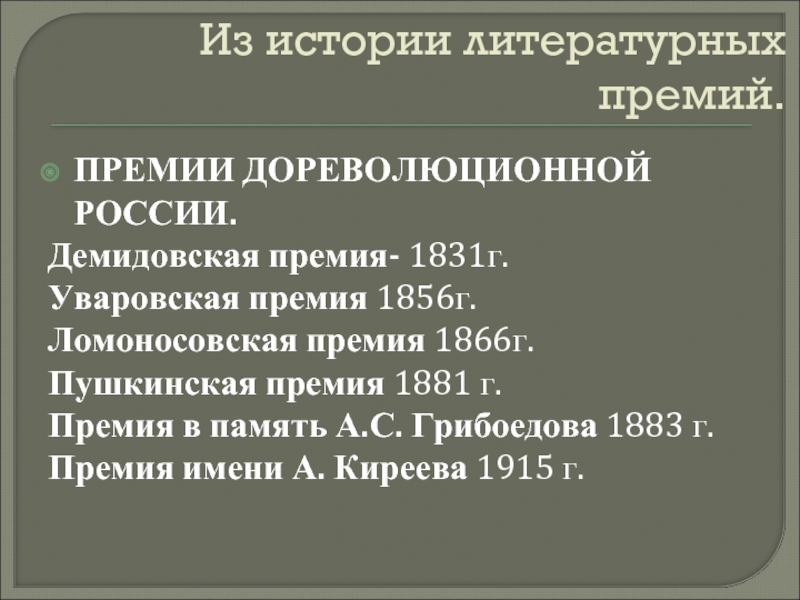 Литературные премии сегодня проект