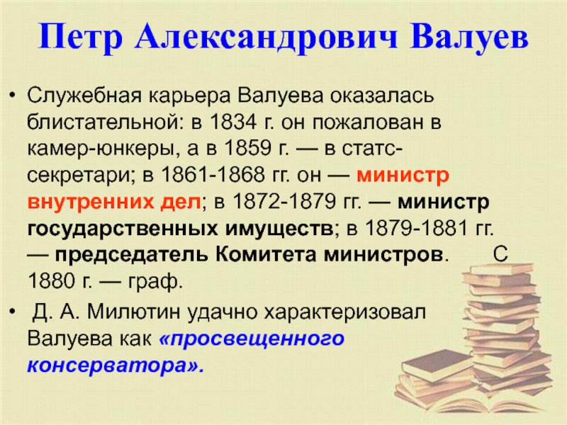 Конституционный проект валуева 1863