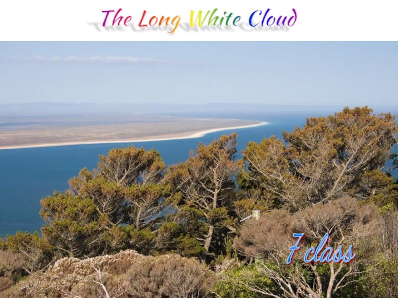 Презентация The Long White Cloud  7 class
