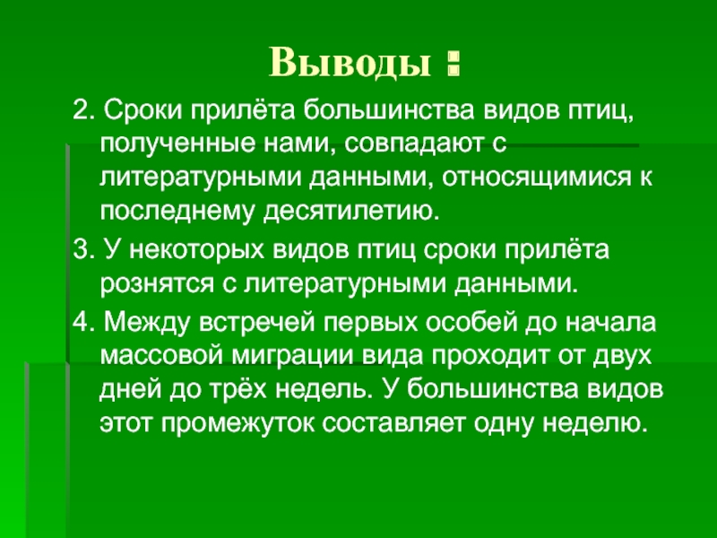 Птицы вывод