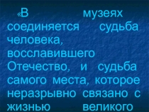 Последний адрес А.Блока (виртуальная экскурсия в музей)