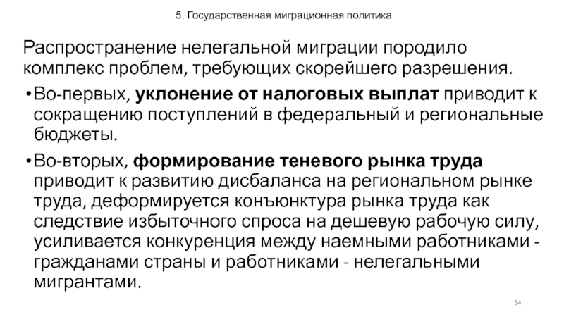 Область распространения политики. Государственная миграционная политика.