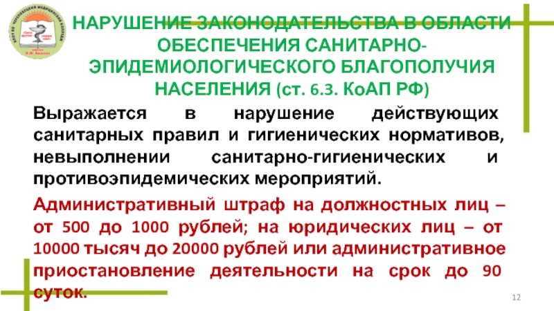 Действует в нарушение. Невыполнение санитарных правил. Несоблюдение санитарных правил. Нарушение соседями санитарно эпидемиологического благополучия. Невыполнение противоэпидемических мероприятий.