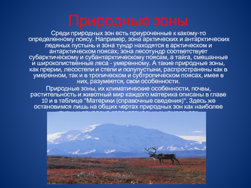 Зона тундры расположена между зоной и зоной. Тундра природная зона. Природные зоны Монголии. Природная зона тундра проект. План природной зоны тундра.