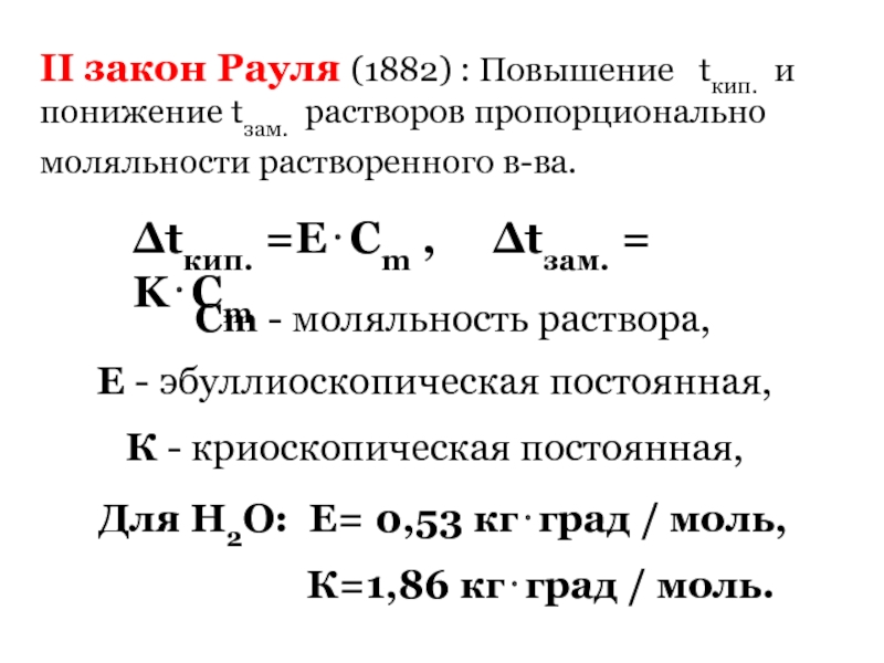 Литий имеет высокие tпл и tкип