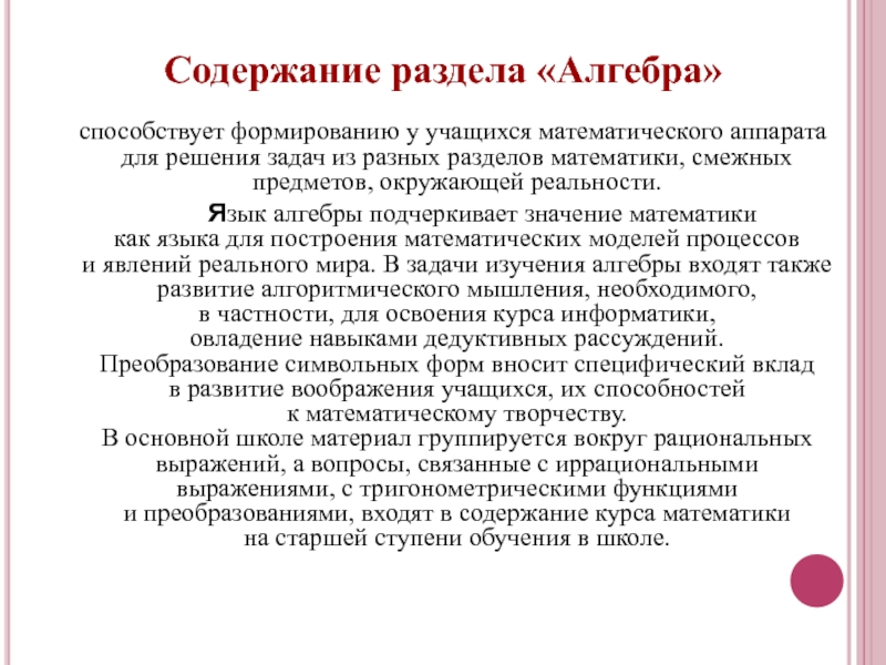 Ведущие содержание. Содержание раздела Алгебра способствует. Разделы алгебры. Содержание разделов математики. Разделы алгебры изучаемые в школе.