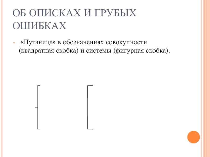 Для обозначения совокупности. Фигурные скобки в задачах. Квадратные скобки в химии. Что означают квадратные скобки в химии. Фигурная скобка в промежутке.