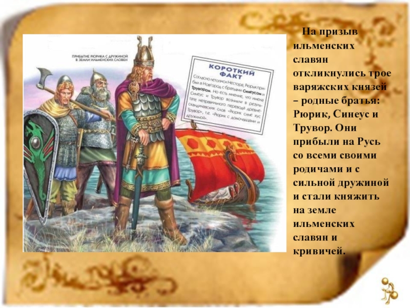 Доклад: Откуда есть Русь, и первые князья?