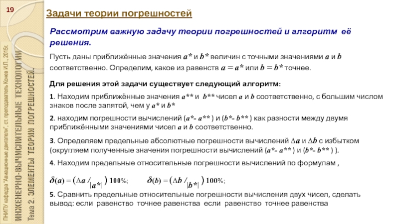 4 задание теория. Задачи теории погрешностей. Обратная задача теории погрешностей. Основные задачи теории погрешности. Теория погрешностей формулы.