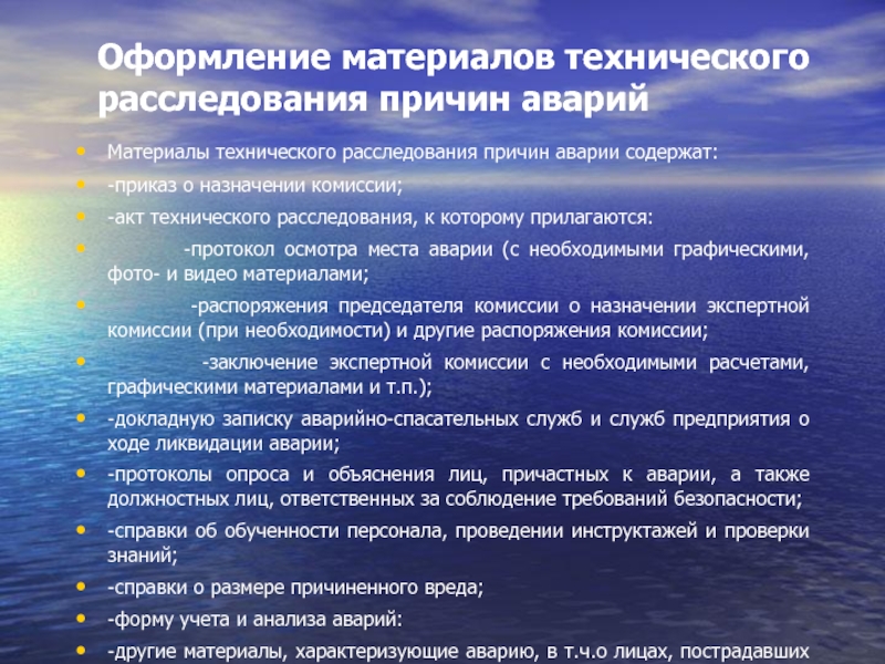 Акт внутреннего расследования пожара образец