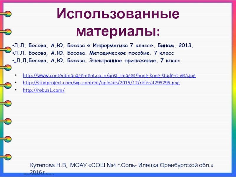 Как сделать проект по информатике 7 класс