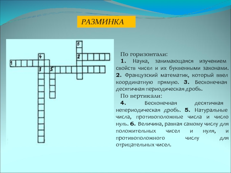 По горизонтали 1 2. По горизонтали: 1.. По вертикали по горизонтали. Кроссворд по дробям. Кроссворд про дроби.