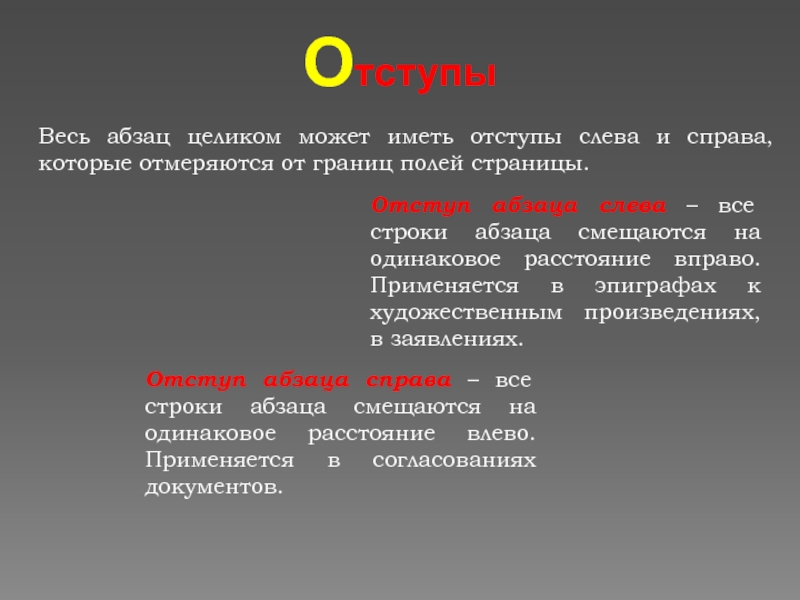 Абзац связь. Композиция абзаца. Аналитико-синтетический Абзац примеры. Абзац в стихотворении. Абзац текста художественного стиля.