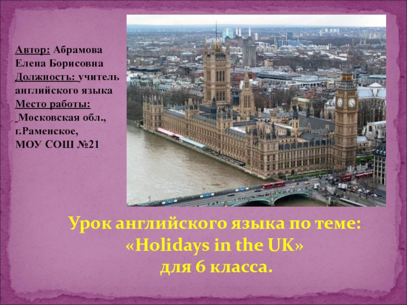Holidays in the United Kingdom 6 класс