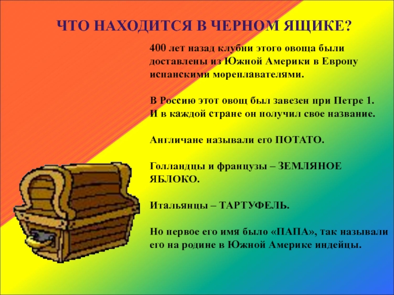 Что было в черном ящике ту. Что находится в черном ящике. Черный ящик. Черный ящик загадка для детей. Назовите что лежит в черном ящике.