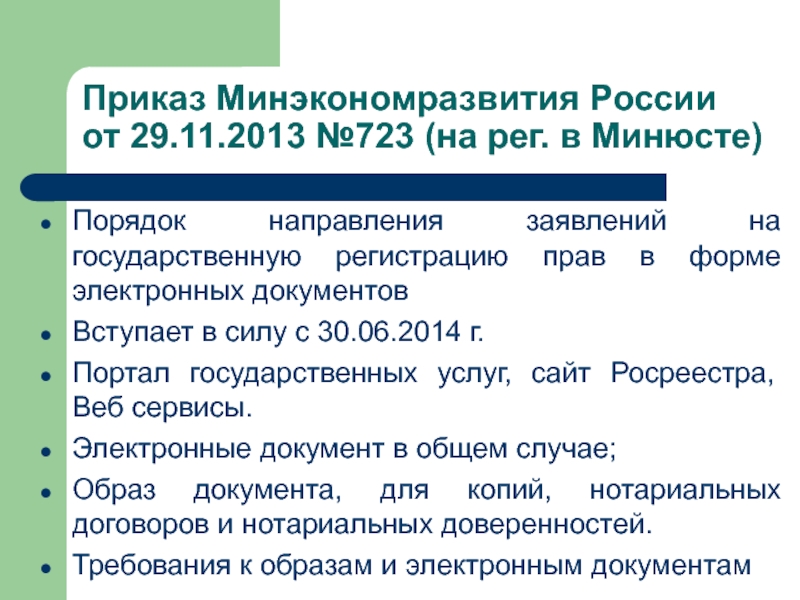 Приказ минэкономразвития россии 567