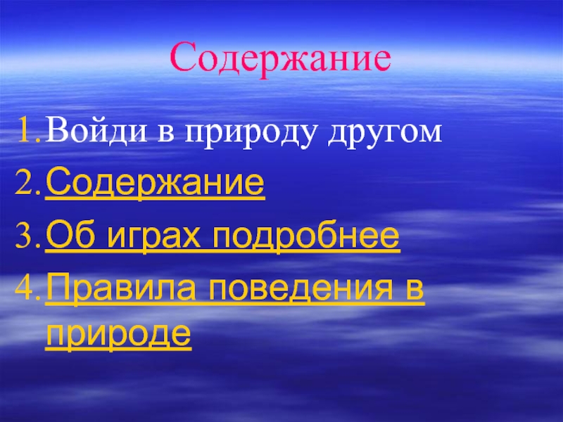 Что входит в природу