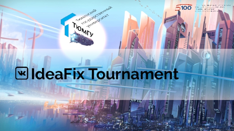 Презентация IdeaFix Tournament