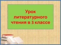 Дневник фокса Микки. О Зине, о еде, о корове и т.п. Продолжение 3 класс