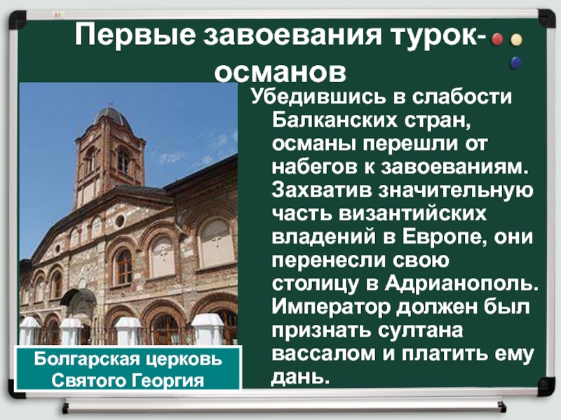 Проект на тему завоевание турками османами балканского полуострова