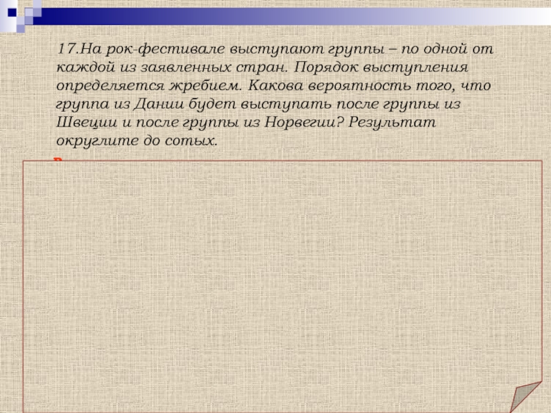 Порядок выступления определяется жребием. Как решить на фестивале выступают группы по одной из заявленных стран. В каждой из заявленных стран.