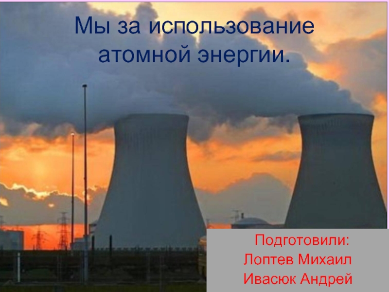 Мирное использование ядерной энергии. Тепловые электростанции КНДР.