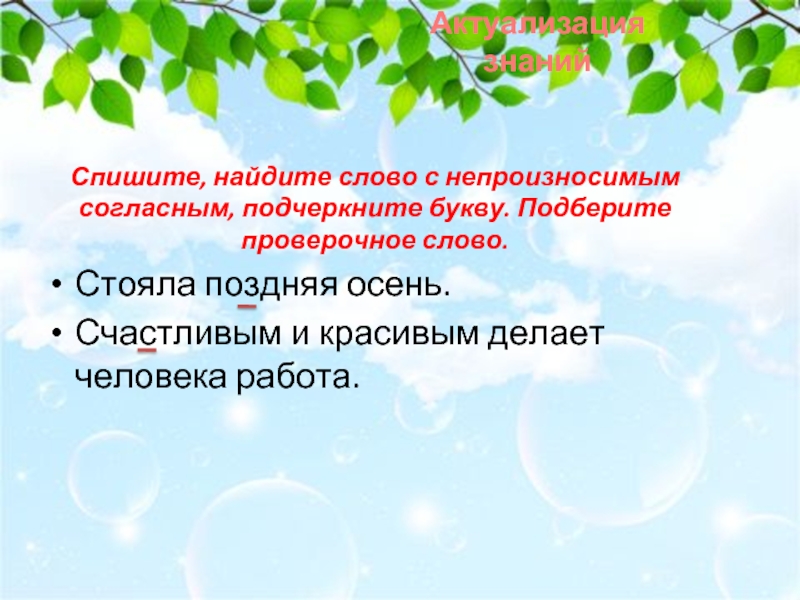 Правописание слов с непроизносимыми согласными в корне 3 класс презентация