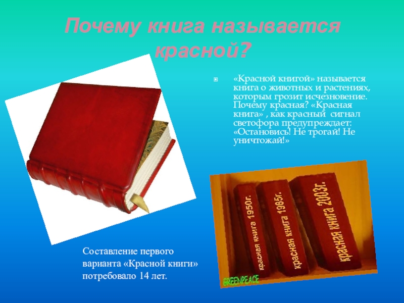 Красная книга крыма презентация