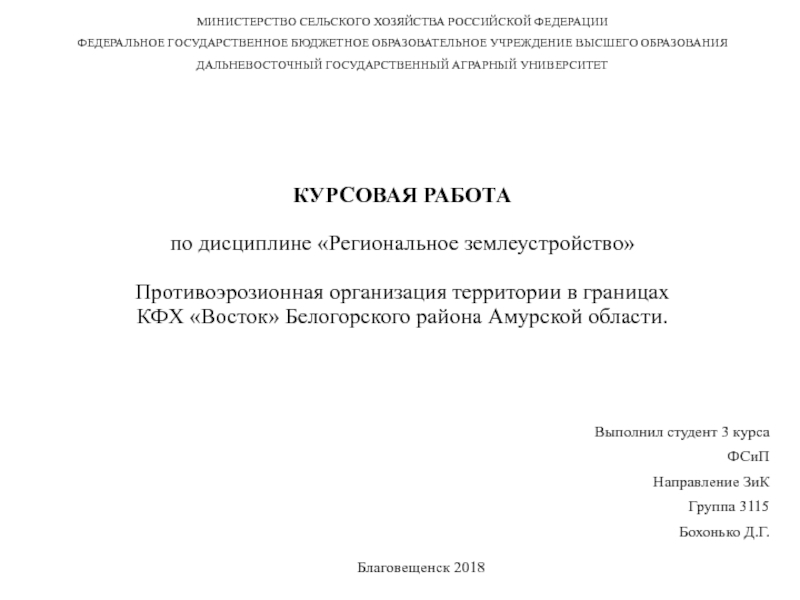 Курсовая Работа На Тему Бюджетное Устройство Российской Федерации
