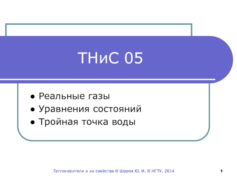 Презентация ТНиС 05