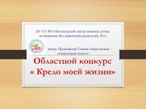 БУ СО ВО Вологодский центр помощи детям, оставшимся без попечения родителей,