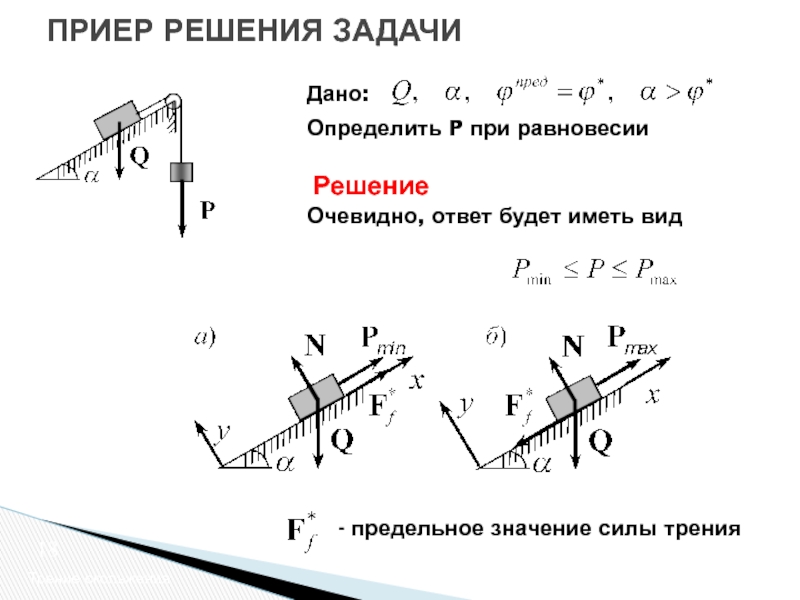 Сила трения задачи 9 класс. Определить решение. Сила трения скольжения задачи. Среднее значение силы трения. Как найти величину силы.