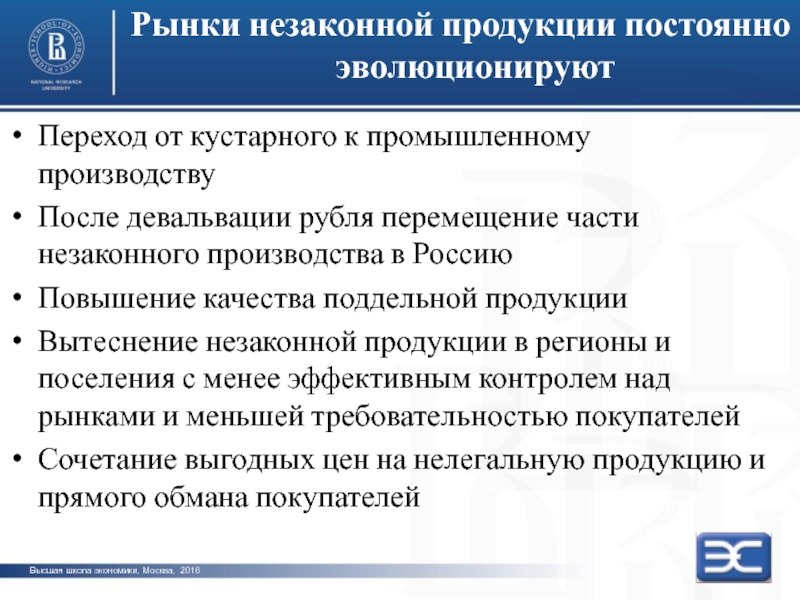 Постоянная продукция. Виды незаконной продукции. Незаконные товары примеры.