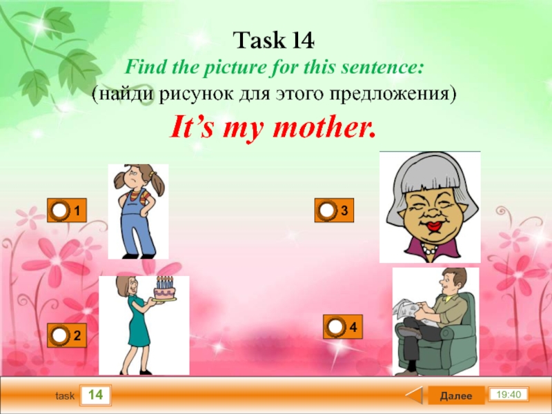 Task 14. Предложения с its.