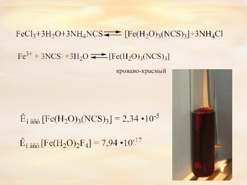 Fecl3 какой