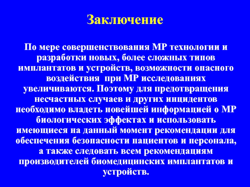 Меры улучшения. Совершенствование мер безопасностей.