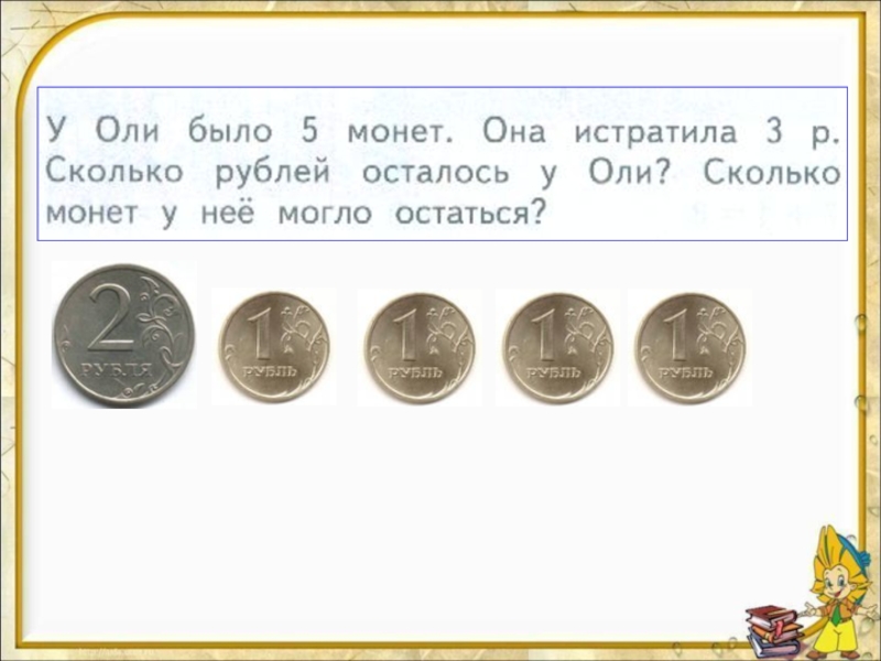 У мальчика было 5 рублей. Сколько осталось монет. Сколько монет сколько рублей. У Оли было 5 монет. У Оли было 5 монет она истратила 3р.