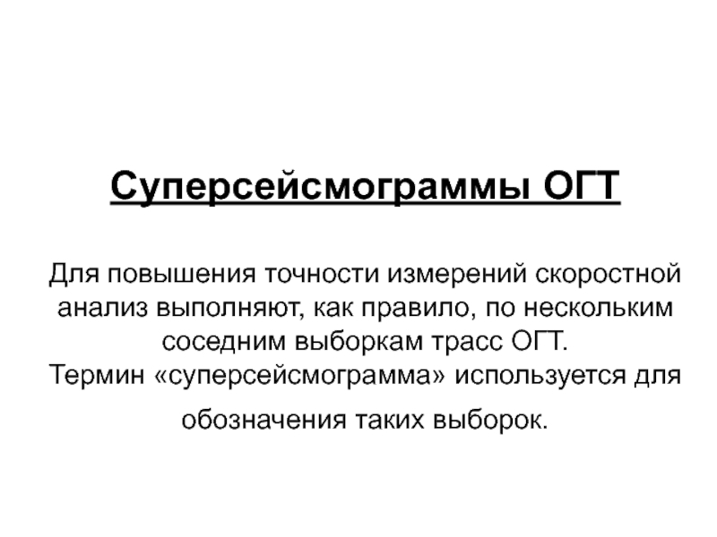 Улучшение точности. Скоростной анализ. Задачи отдела главного технолога. Как повысить точность измерения. ОГТ.