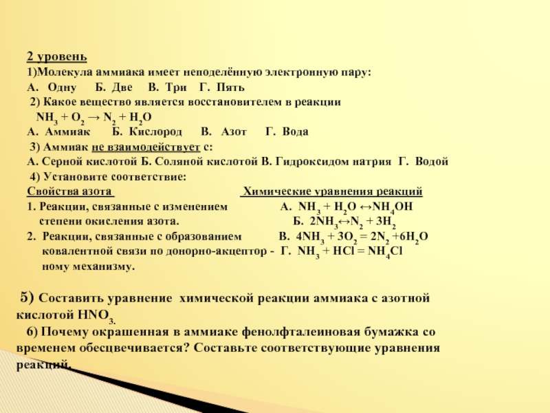 Презентация на тему аммиак по химии 9 класс