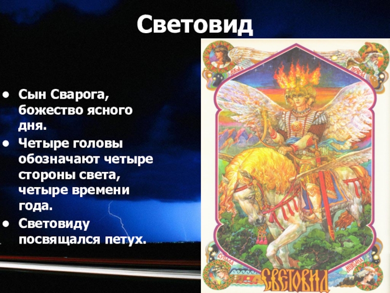 Бог славян 8 букв. День Сварога. Сварог Бог славян. Птица Сварога. Сын Сварога.