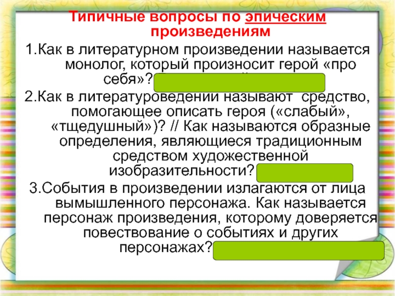 Внутренний монолог. Короткие монологи из литературных произведений. Монолог из художественного произведения. Как называется монолог героя в литературном произведении. Монолог в литературе примеры из произведений.