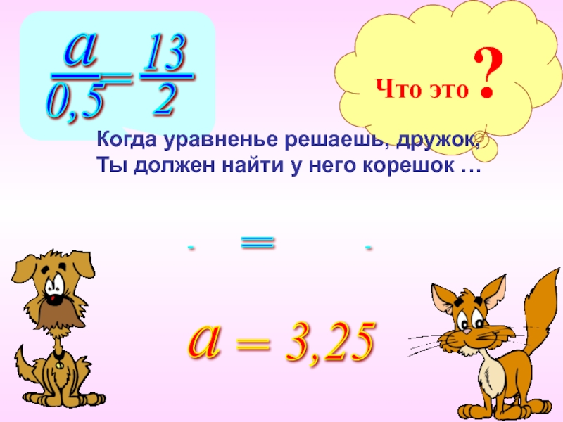 Пропорции 5 класс