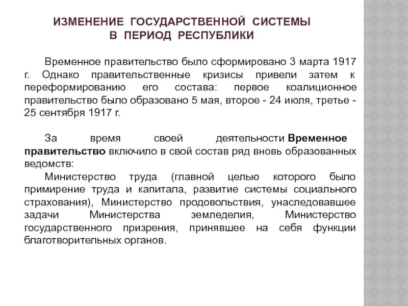 Политическое изменение это. Правительственный кризис. Политические изменения.