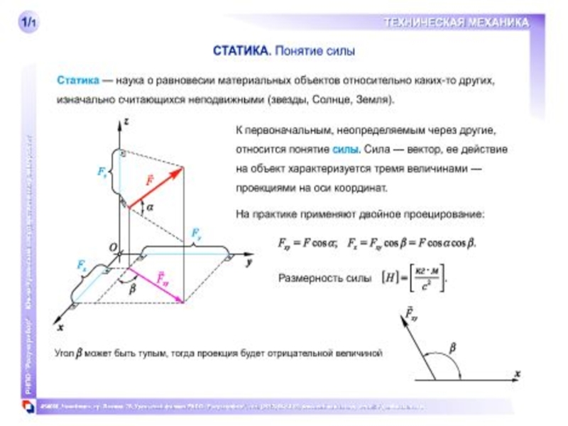 Механика