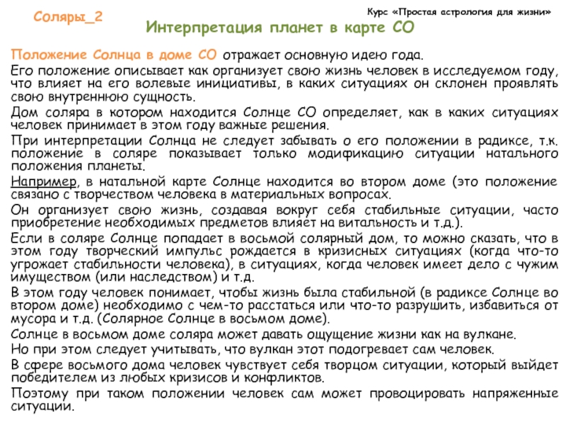 Солярный гороскоп на год с расшифровкой. Соляр 12 дней. Планеты в домах соляра интерпретация. Соляр как правильно провести 12 дней. Соляр астрология.